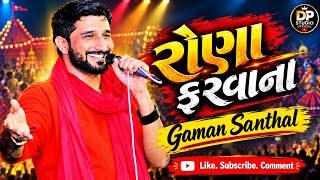 Rona Farvana | Gaman Santhal | Full Live Video | Gujarati Garba
