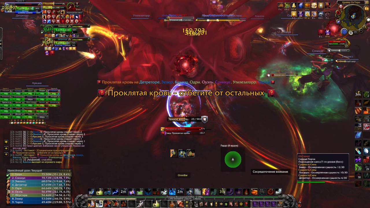 Wow Legion - FireFly vs Il'gynoth (HC) Shaman PoV