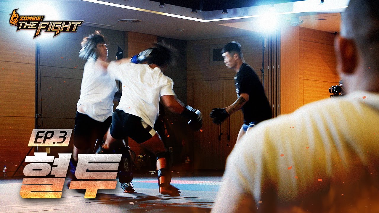 [3화] 빠꾸없이 둘 중 하나 부수지 않으면 끝나지 않는 혈투ㅣZOMBIE: THE FIGHT EP.3