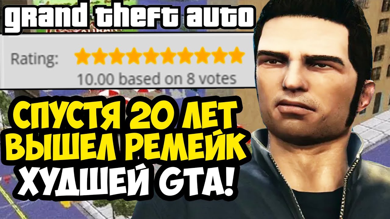 ШЕДЕВРАЛЬНЫЙ РЕМЕЙК ХУДШЕЙ ЧАСТИ GTA, СПУСТЯ 20 ЛЕТ! - GTA: Advance Remake - Обзор