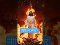 जीवित परमेश्वर। jivit parmeshwar ✝️ #viral #love
