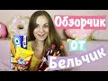 OREO с арахисовой пастой, ТУК с паприкой "ОБЗОРЧИК ОТ БЕЛЬЧИК"