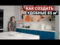 СОВРЕМЕННАЯ КВАРТИРА НЕВЕРОЯТНОЙ КРАСОТЫ для двоих 85 м | Дизайн интерьера, обзор квартиры