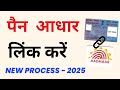 HOW TO LINK PAN CARD TO AADHAAR CARD || PAN AADHAAR LINK ONLINE || PAN CARD AADHAAR CARD LINK