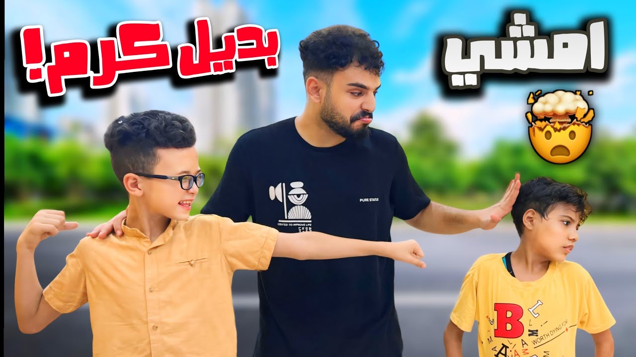 جبت بديل لكرم ! خلاص زهقنا 😡