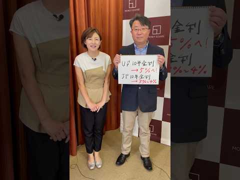 【見どころ解説】長期金利急騰!　今後どうなる（宮田直彦）