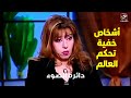 مايا صبحي تكشف معلومات خطيرة جد ا عن تجنيد العملاء والجاسوسية