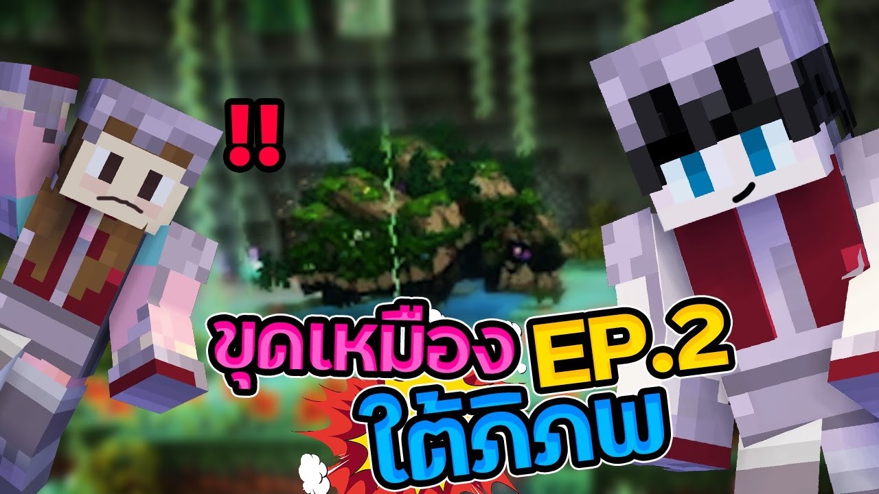 โลกใต้ภิภพ #2 - ปีศาจเต่าล้านปีที่อาศัยอยู่ใต้โลก
