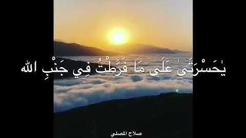 تلاوة رائعة نادره مؤثره للشيخ صلاح المصلي