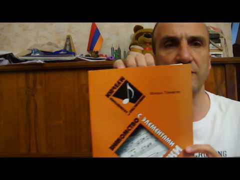 Пособие по теории музыки "Знакомство с элементами музыки", 2012, с авторскими улучшениями 2019