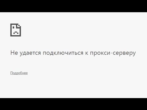 Не удается подключиться к наушникам. Не удалось подключиться к сайту.