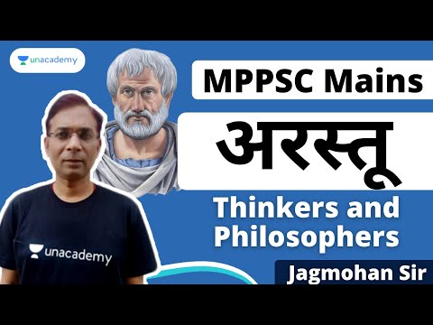 MPPSC Mains 2020 | Thinkers and Philosophers for MPPSC Mains | Aristotle | Jagmohan