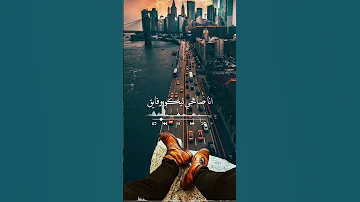 أنا فل الفل اوعوا تخافوا عليه واقف على رجليه لايك اشتراك Story ترند يوتيوب Explore حالات واتس 