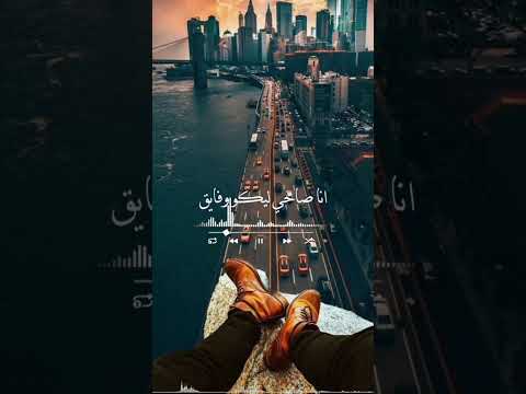 أنا فل الفل اوعوا تخافوا عليه واقف على رجليه لايك اشتراك  ترند يوتيوب  حالات واتس