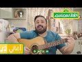 أهلا سمسم أغنية اعمل خطة 