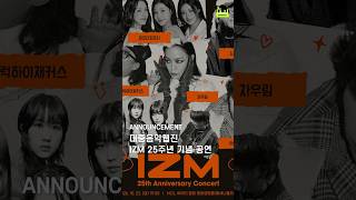 대중음악웹진 IZM 25주년 기념 공연 #콘서트