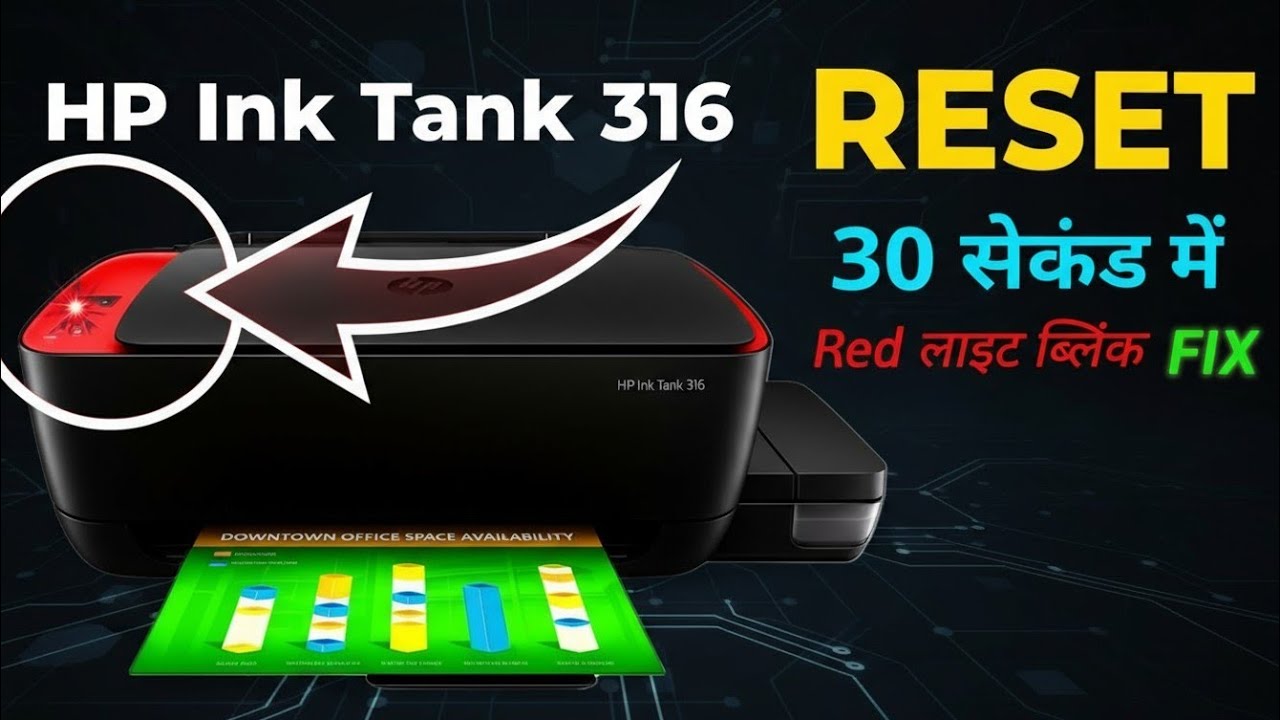 HP Ink Tank 316 Reset 🔥 | 30 सेकंड में Red Light Blinking Fix | Printer Problem Solved