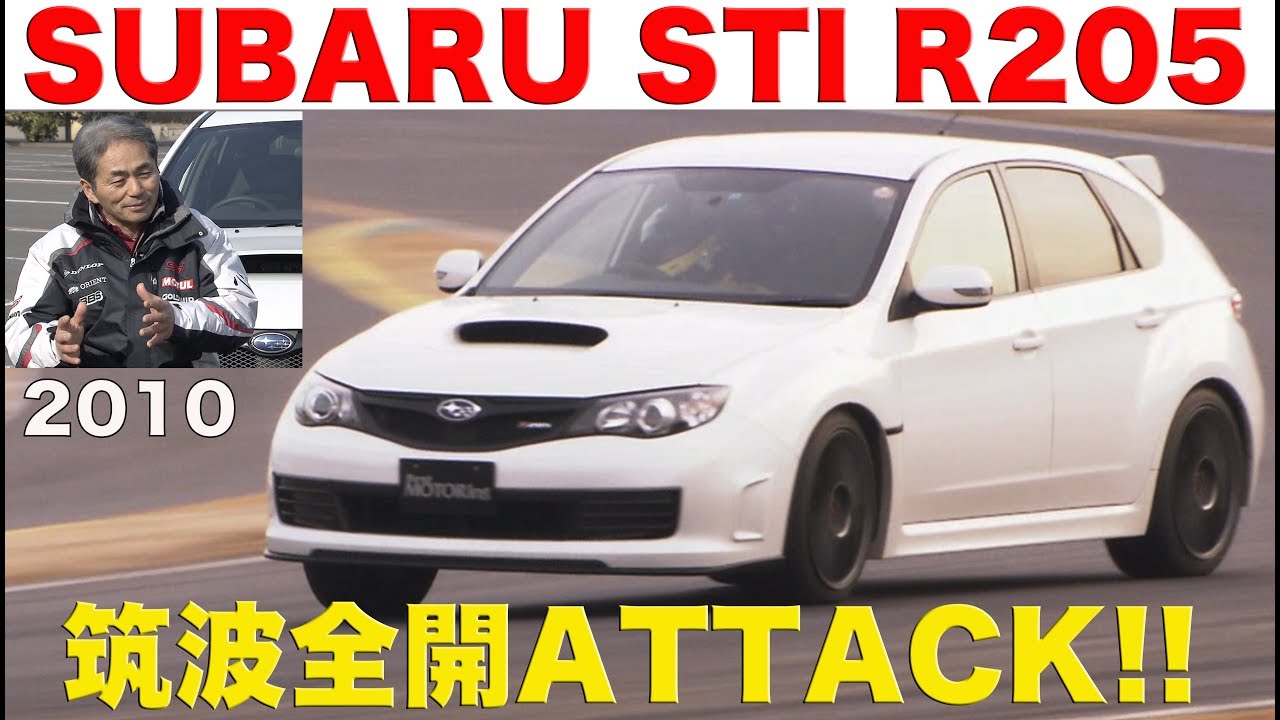 スバルインプレッサＳシリーズ（Ｒ２０５を含む）（6部セット） スバル インプレッサ R205 試乗レポート(1/3)|【徹底検証】2010