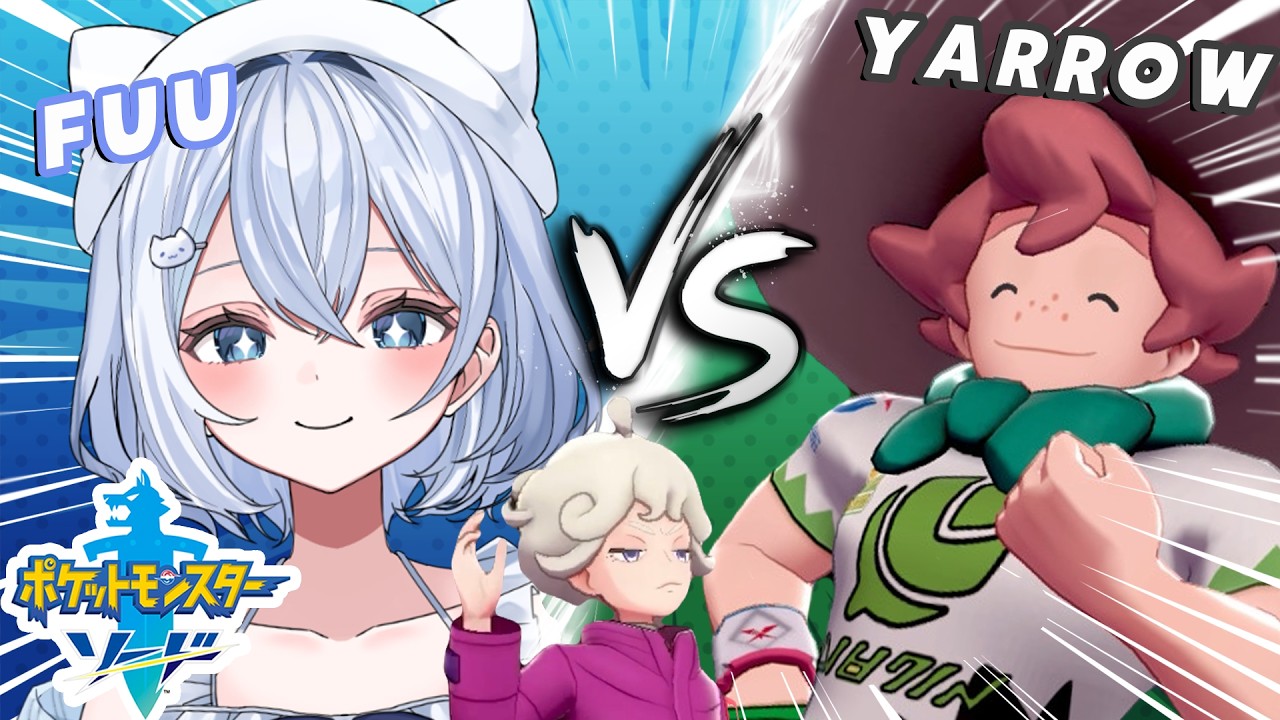 神BGMすぎてバトルどころじゃない┊初見ヤロー戦🍃【ポケモン剣盾】