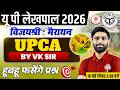 UP LEKHPAL UP CA MARATHON 2026 | LEKHPAL UP CA CLASSES 2026 | LEKHPAL UP CA MARATHON CLASS | VK SIR