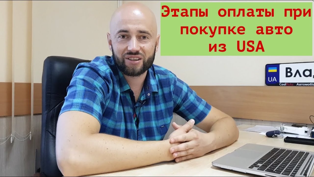 Этапы покупки авто