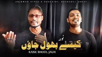 Kaise Bhool Jaun | Zuhair Qain & Haider Raza | Anjuman Sipahe Hussaini, Bhanauli Sadat