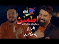وسام داود و ثائر حازم اطمئن Wissam Dawood Thaer Hazem Atmain Official Music Video 