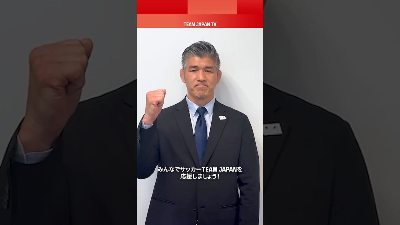 ⚽️ワールドカップを戦うTEAM JAPANへエール！🎙️愛知・名古屋アジア大会 TEAM JAPAN 井上康生団長