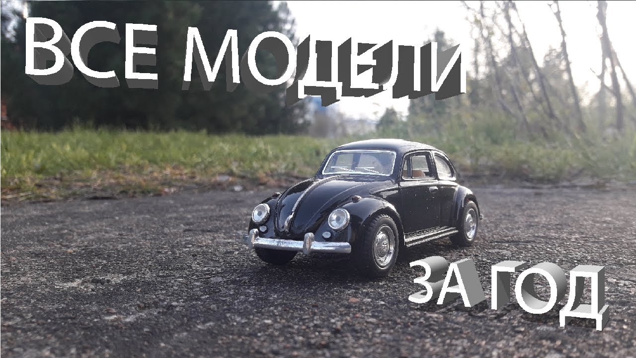 Угадай модель авто
