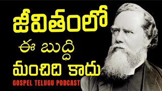 జీవితంలో ఈ బుద్ధి మంచిది కాదు [ 12_APRIL_2026 ]