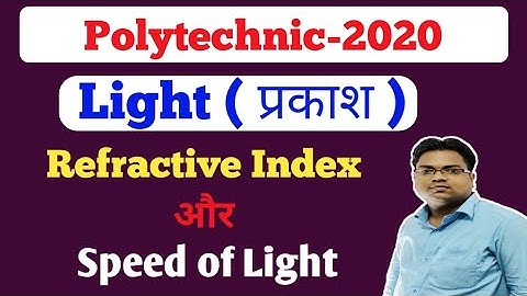 Light / Refractive index / jharkhand Polytechnic / Bihar polytechnic / up polytechnic / mp / jexpo