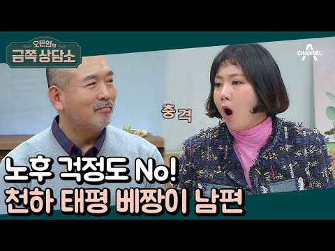 부부 경제 갈등 ※심각 단계※ 결혼 28년 차 윤영미♥황능준 부부 | 오은영의 금쪽 상담소 69 회