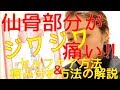 【自分で】仙骨部分の痛み原因は！？