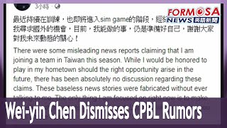 Wei-yin Chen dismisses rumors of his return to CPBL