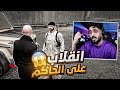 انقلاب الحكم في مدينة ريسبكت قراند الحياة الواقعية 
