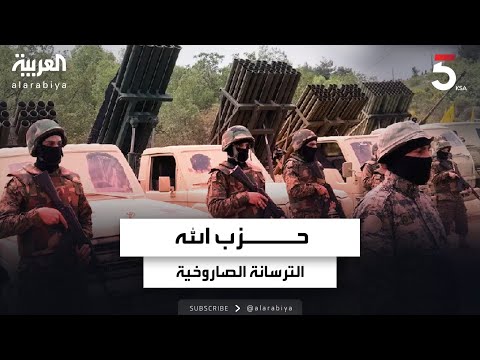 ترسانة حزب الله تضم 200 ألف صاروخ ماذا تملك إسرائيل