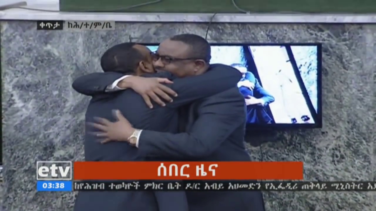 #EBC ዶክተር አብይ አህመድ የኢፌዴሪ ጠቅላይ ሚኒስትር ሆነው ተሰየሙ