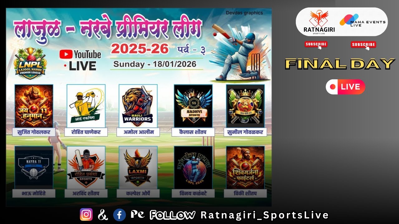 LIVE | Final Day | Lajool - Narbe Premier League (LNPL) 2025-26 | Season 3