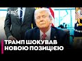😱 Трамп ЗМІНИВ думку про гарантії безпеки: на що РОЗРАХОВУВАТИ українцям - Голобуцький