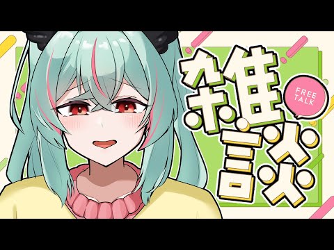 【雑談】腰痛持ちのこゆくちゃんとお話ししていかないか？？？