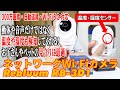 動体や音声だけではなく温度や湿度も検知してくれくる!お子さんやペットの見守りに最適!ネットワークWi-Fiカメラ Rebluum RB-3D1 / Network Wi-Fi Camera