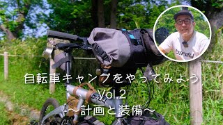 Let's try bicycle camping Vol.2 - YouTube