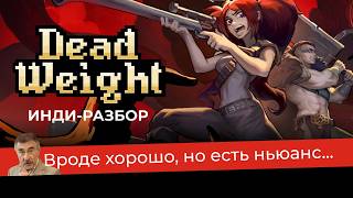 Dead Weight | A turn-based indie tactics game from Russian developers screenshot 2