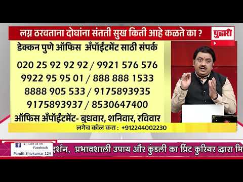 पत्रिकेमध्ये असणारा मंगळदोष आणि त्यामुळे लग्नात येणाऱ्या अडचणी पंडीत शिवकुमारश्री