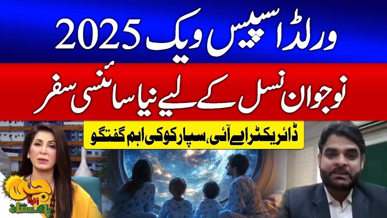 World Space Week 2025 | A New Scientific Journey for Youth | Director AI, SUPARCO Talk | GTV News