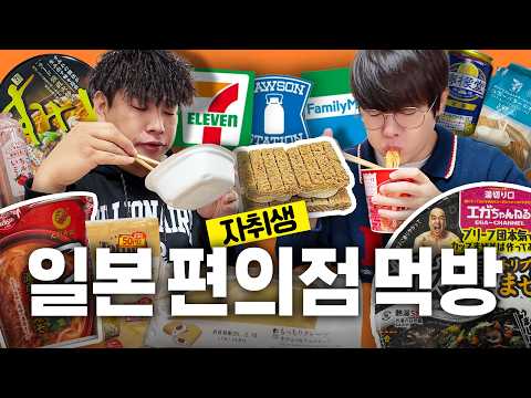 도쿄 자취생들의 신박한 편의점 추천템 🇯🇵5