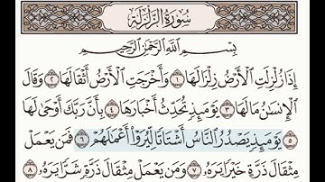 سورة الزلزلة الآية ٦ مكررة ثلاث مرات مع السكت بعد الآية للترديد.