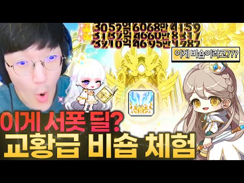 보스들 천국 보내버리는 『6차 <strong>비숍</strong>』 [메이플스토리/명훈]