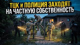 🔥 НАЧАЛОСЬ: ВО ЛЬВОВЕ И ЧЕРКАССАХ РЕЙДЫ ПОЛИЦИИ НА ЧАСТНУЮ СОБСТВЕННОСТЬ 🤯