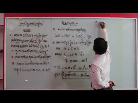 #គីមីថ្នាក់ទី10 #ការដោះស្រាយលំហាត់ដោយប្រើរូបមន្តចំនួនម៉ូល